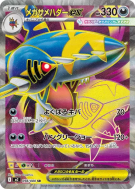 Méga-Sharpedo ex 098/080 — Inferno X — Carte Pokémon Japonaise
