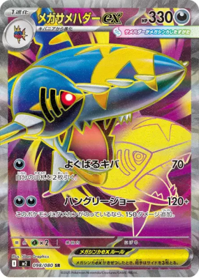 Méga-Sharpedo ex 098/080 — Inferno X — Carte Pokémon Japonaise
