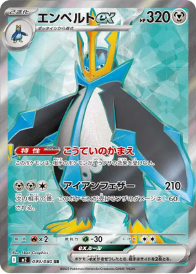Pingoléon ex 099/080 — Inferno X — Carte Pokémon Japonaise