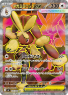Méga-Lockpin ex 100/080 — Inferno X — Carte Pokémon Japonaise
