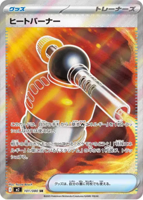 Échange 101/080 — Inferno X — Carte Pokémon Japonaise