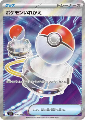 Heat Burner 102/080 — Inferno X — Carte Pokémon Japonaise