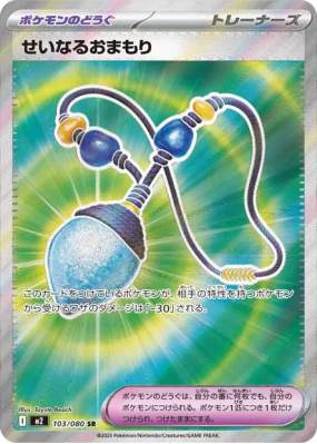 Amulette Sacrée 103/080 — Inferno X — Carte Pokémon Japonaise