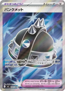 Casque Brut. 104/080 — Inferno X — Carte Pokémon Japonaise