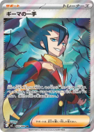 Grimsley’s Move 105/080 — Inferno X — Carte Pokémon Japonaise