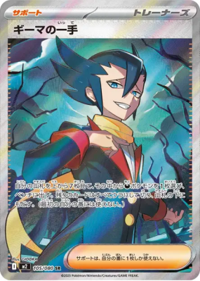 Grimsley’s Move 105/080 — Inferno X — Carte Pokémon Japonaise
