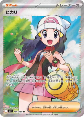 Aurore 106/080 — Inferno X — Carte Pokémon Japonaise