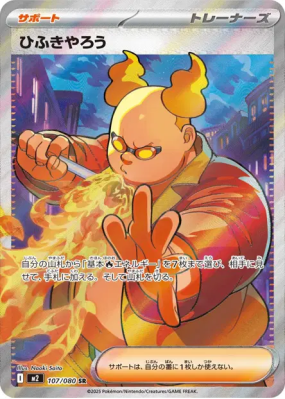 Crache-Feu 107/080 — Inferno X — Carte Pokémon Japonaise