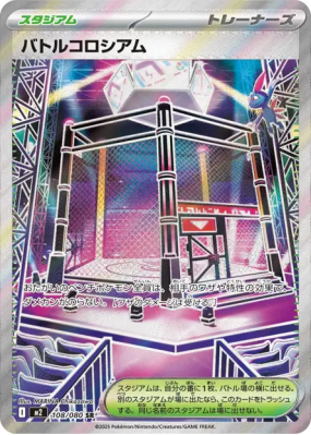 Battle Colosseum 108/080 — Inferno X — Carte Pokémon Japonaise