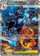 Méga-Dracaufeu X ex 110/080 — Inferno X — Carte Pokémon Japonaise