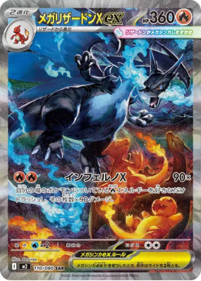 Méga-Dracaufeu X ex 110/080 — Inferno X — Carte Pokémon Japonaise