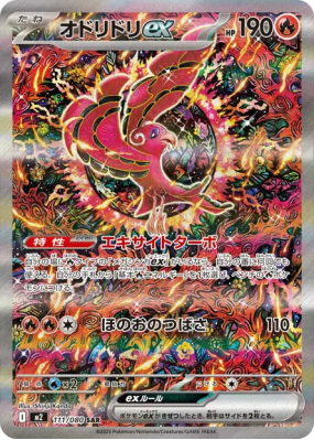 Plumeline ex 111/080 — Inferno X — Carte Pokémon Japonaise