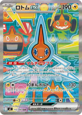 Motisma ex 112/080 — Inferno X — Carte Pokémon Japonaise