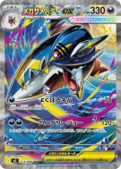 Méga-Sharpedo ex 113/080 — Inferno X — Carte Pokémon Japonaise