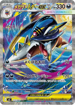Méga-Sharpedo ex 113/080 — Inferno X — Carte Pokémon Japonaise