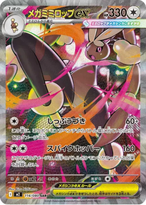 Méga-Lockpin ex 114/080 — Inferno X — Carte Pokémon Japonaise