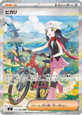 Aurore 115/080 — Inferno X — Carte Pokémon Japonaise