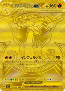 Méga-Dracaufeu X ex 116/080 — Inferno X — Carte Pokémon Japonaise