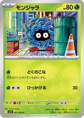 Saquedeneu 001/063 — Mega Symphonia — Carte Pokémon Japonaise