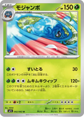 Bouldeneu 002/063 — Mega Symphonia — Carte Pokémon Japonaise