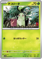 Germignon 003/063 — Mega Symphonia — Carte Pokémon Japonaise