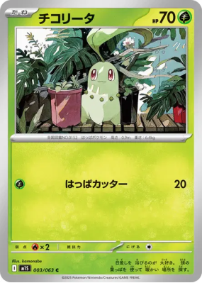 Germignon 003/063 — Mega Symphonia — Carte Pokémon Japonaise