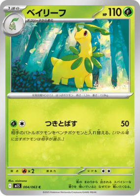 Macronium 004/063 — Mega Symphonia — Carte Pokémon Japonaise