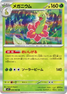 Méganium 005/063 — Mega Symphonia — Carte Pokémon Japonaise
