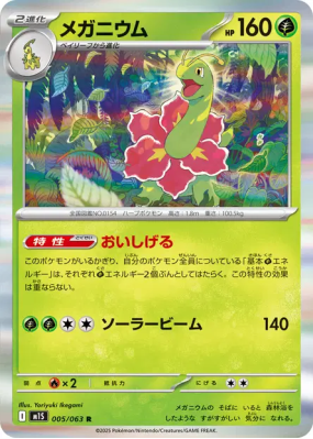 Méganium 005/063 — Mega Symphonia — Carte Pokémon Japonaise