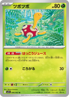 Caratroc 006/063 — Mega Symphonia — Carte Pokémon Japonaise