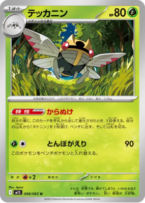 Ninjask 008/063 — Mega Symphonia — Carte Pokémon Japonaise
