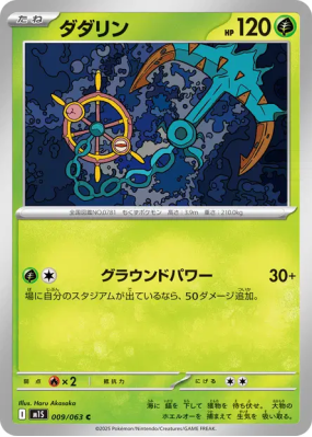 Sinistrail 009/063 — Mega Symphonia — Carte Pokémon Japonaise