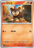 Hélionceau 010/063 — Mega Symphonia — Carte Pokémon Japonaise