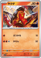 Grillepattes 012/063 — Mega Symphonia — Carte Pokémon Japonaise