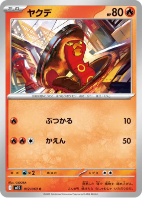 Grillepattes 012/063 — Mega Symphonia — Carte Pokémon Japonaise