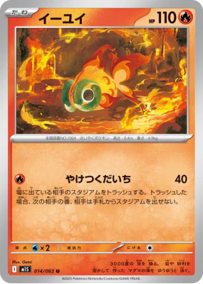 Yuyu 014/063 — Mega Symphonia — Carte Pokémon Japonaise