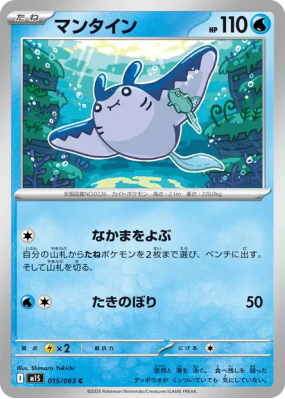 Démanta 015/063 — Mega Symphonia — Carte Pokémon Japonaise