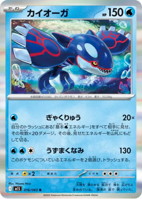Kyogre 016/063 — Mega Symphonia — Carte Pokémon Japonaise