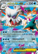 Méga-Blizzaroi ex 018/063 — Mega Symphonia — Carte Pokémon Japonaise