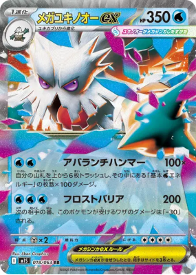 Méga-Blizzaroi ex 018/063 — Mega Symphonia — Carte Pokémon Japonaise