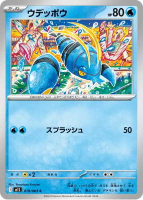 Flingouste 019/063 — Mega Symphonia — Carte Pokémon Japonaise