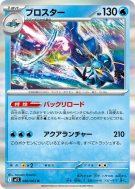 Gamblast 020/063 — Mega Symphonia — Carte Pokémon Japonaise