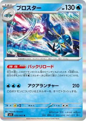 Gamblast 020/063 — Mega Symphonia — Carte Pokémon Japonaise