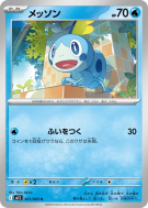 Larméléon 021/063 — Mega Symphonia — Carte Pokémon Japonaise