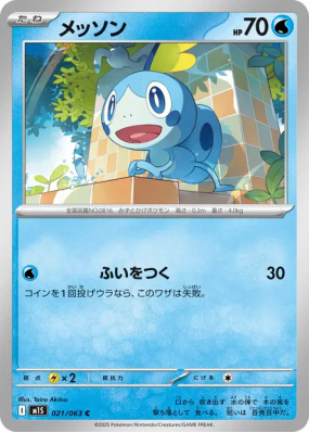 Larméléon 021/063 — Mega Symphonia — Carte Pokémon Japonaise