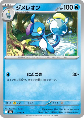 Arrozard 022/063 — Mega Symphonia — Carte Pokémon Japonaise