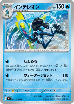 Lézargus 023/063 — Mega Symphonia — Carte Pokémon Japonaise