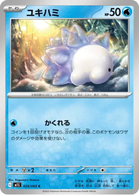 Frissonille 024/063 — Mega Symphonia — Carte Pokémon Japonaise