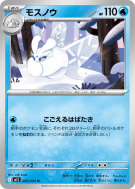 Beldeneige 025/063 — Mega Symphonia — Carte Pokémon Japonaise