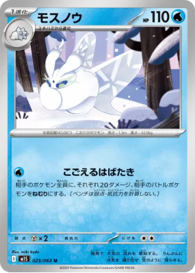 Beldeneige 025/063 — Mega Symphonia — Carte Pokémon Japonaise